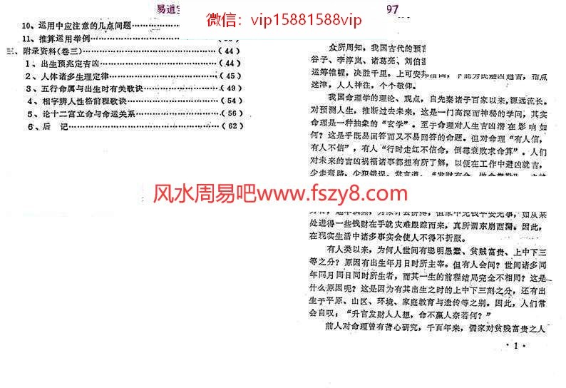 刘家良-灵推经新解PDF电子书62页生肖推命秘笈百度云下载 刘家良灵推经新解PDF电子书,生肖推命秘笈(图4)