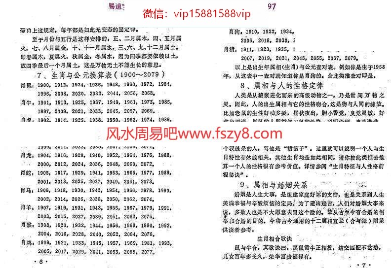 刘家良-灵推经新解PDF电子书62页生肖推命秘笈百度云下载 刘家良灵推经新解PDF电子书,生肖推命秘笈(图8)