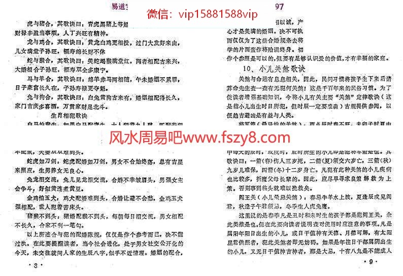 刘家良-灵推经新解PDF电子书62页生肖推命秘笈百度云下载 刘家良灵推经新解PDF电子书,生肖推命秘笈(图9)