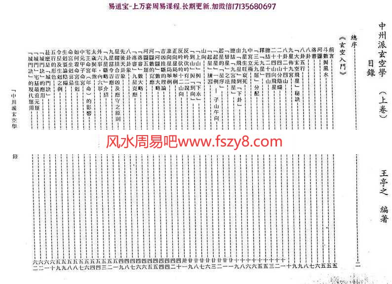 王亭之-中州派玄空学(上中下册)pdf电子版合集(图2)