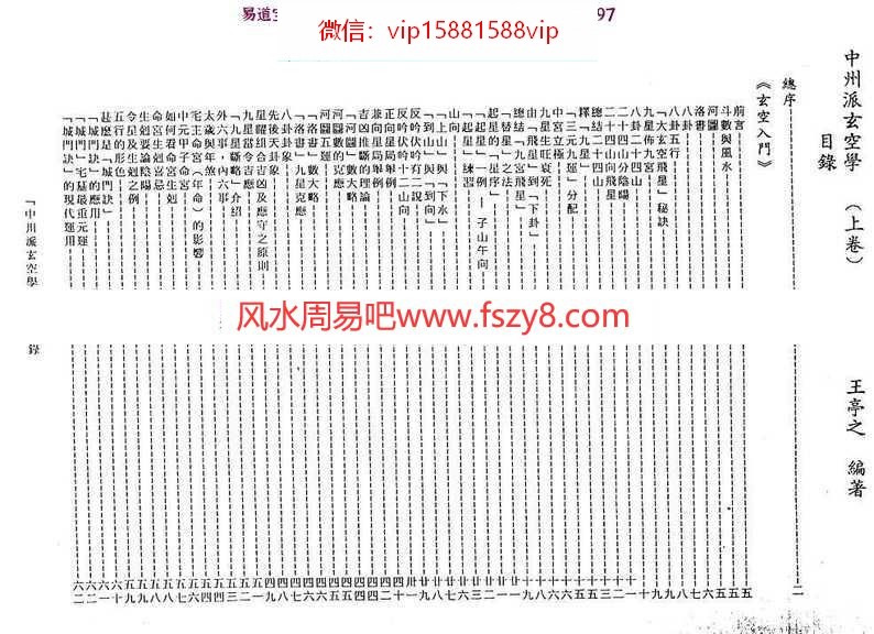 王亭之-中州派玄空学(上中下册)pdf电子版合集(图2)