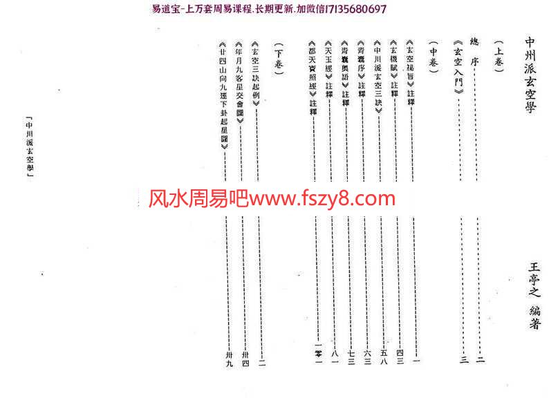 王亭之-中州派玄空学(上中下册)pdf电子版合集(图1)