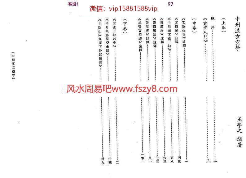 王亭之-中州派玄空学(上中下册)pdf电子版合集(图1)