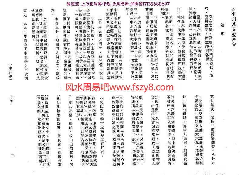 王亭之-中州派玄空学(上中下册)pdf电子版合集(图4)