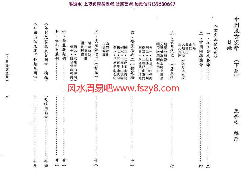 王亭之-中州派玄空学(上中下册)pdf电子版合集(图7)