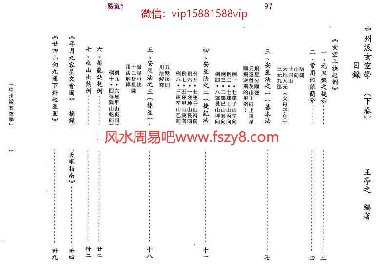 王亭之-中州派玄空学(上中下册)pdf电子版合集(图7)