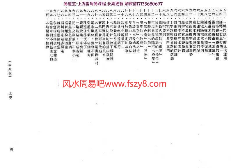 王亭之-中州派玄空学(上中下册)pdf电子版合集(图6)