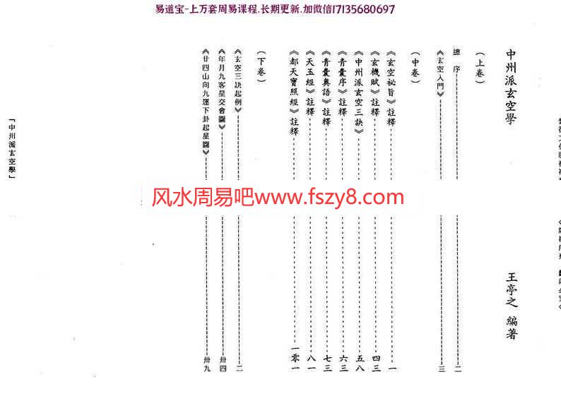 王亭之-中州派玄空学(上中下册)pdf电子版合集(图11)