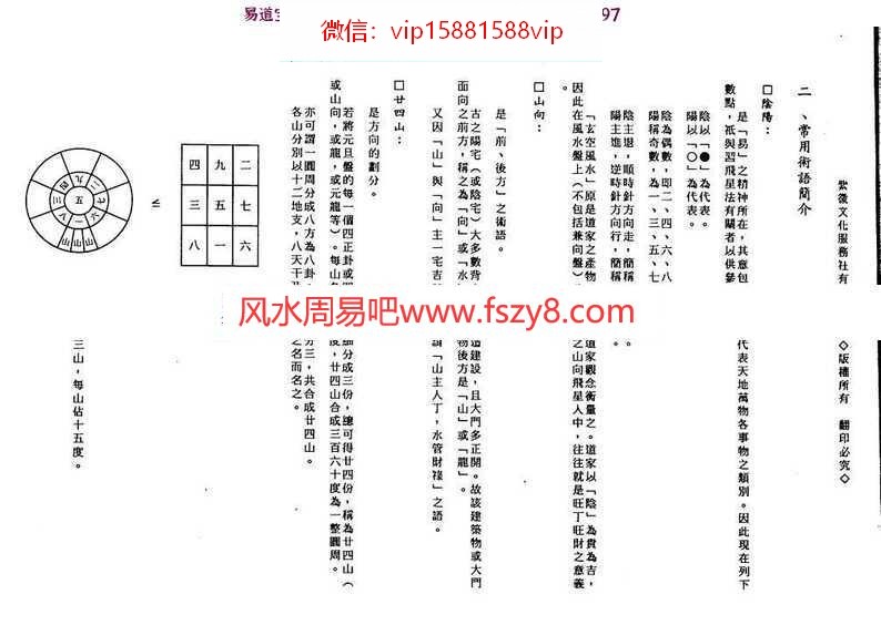 王亭之-中州派玄空学(上中下册)pdf电子版合集(图10)