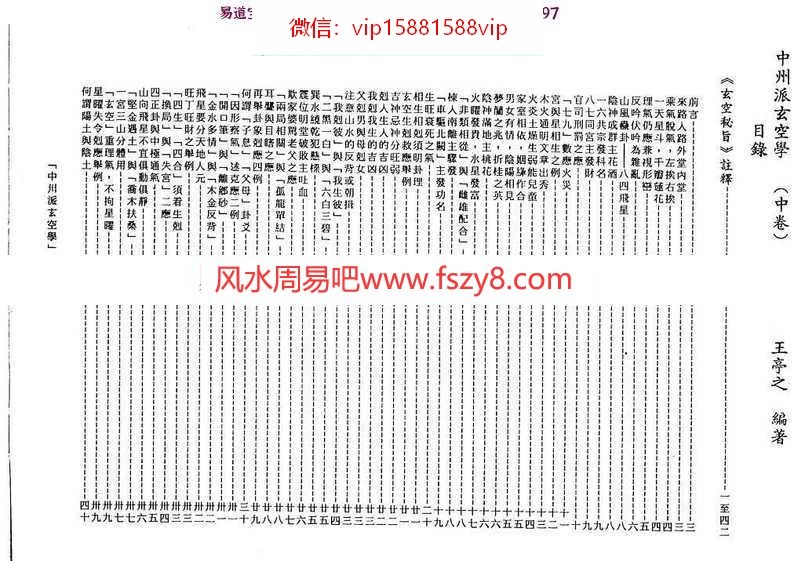 王亭之-中州派玄空学(上中下册)pdf电子版合集(图12)