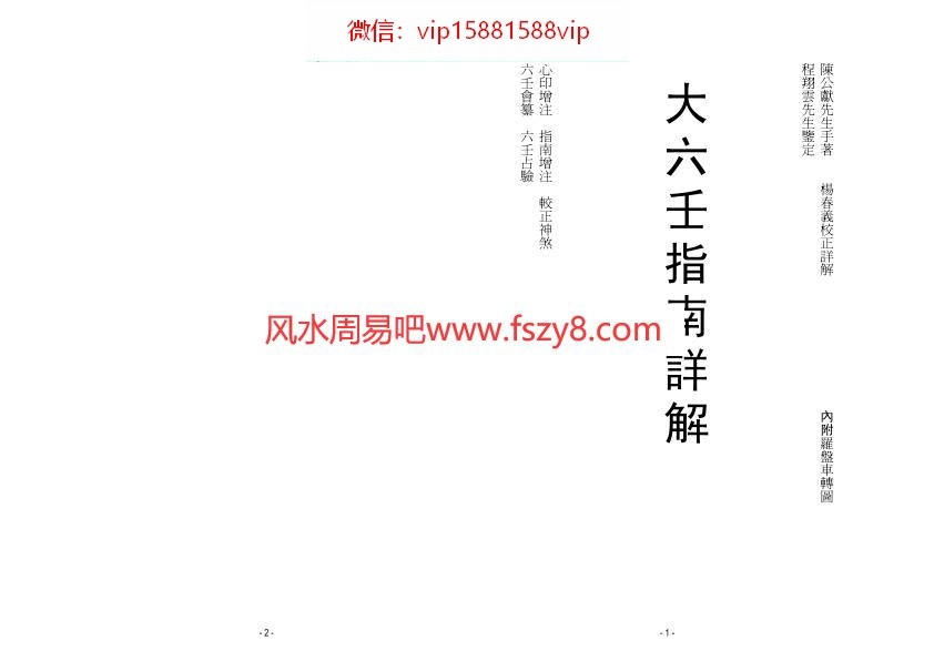 杨春义校正-大六壬指南详解PDF电子书34页 杨春义校正大六壬指南详解书(图1)