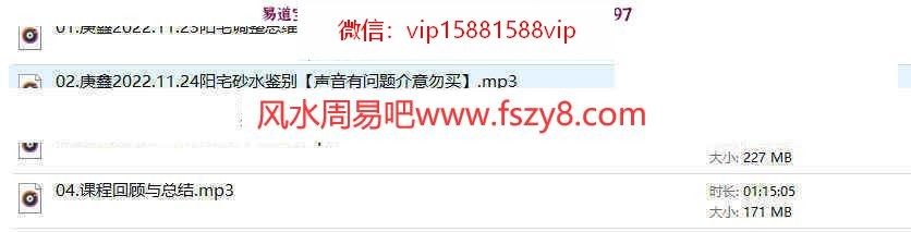庚鑫2022.11快速转运风水微课音频4集+图片百度云课程