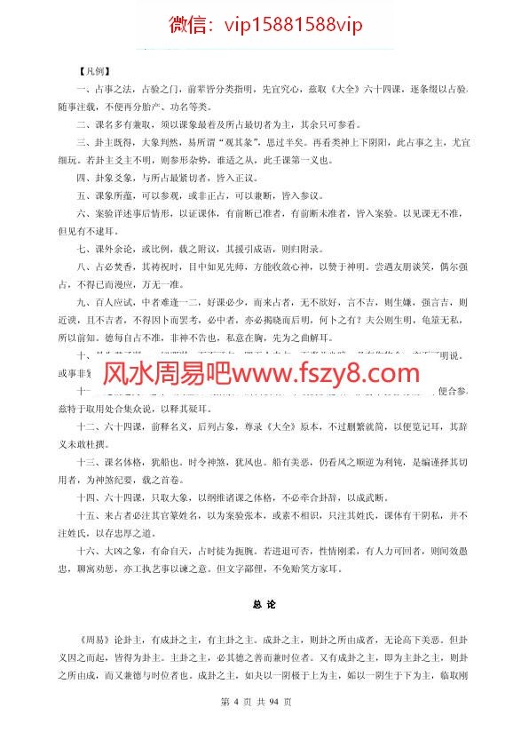 大六壬辨疑PDF电子书94页 大六壬辨疑书(图4)