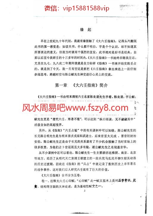 徐伟刚六壬指南占验精选评注PDF电子书82页 徐伟刚六壬指南占验精选评注电子版百度网盘下载(图4)