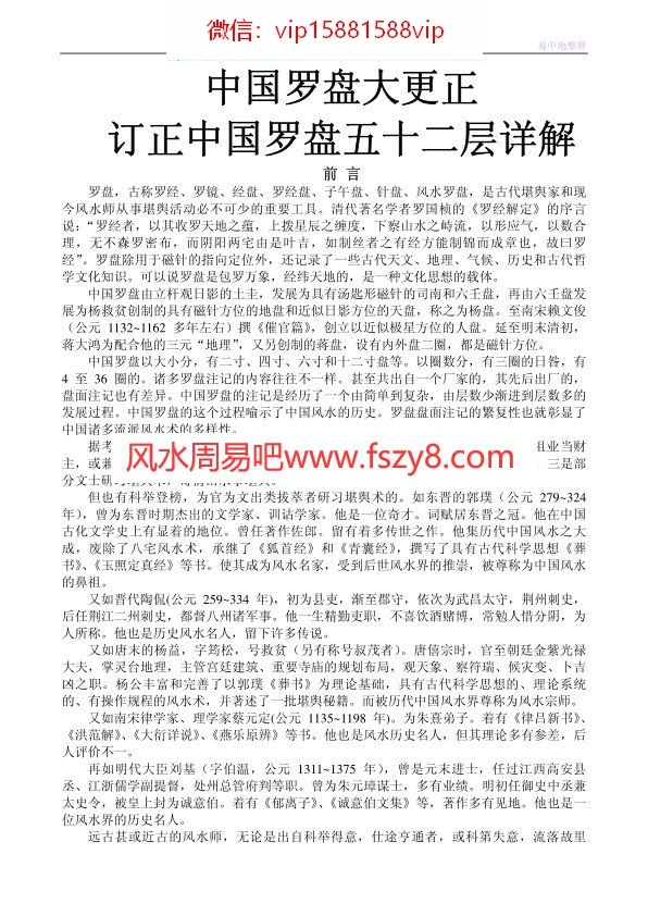 订正中国罗盘五十二层详解再订273页PDF电子书273页 订正中国罗盘五十二层详解再订273页书(图1)