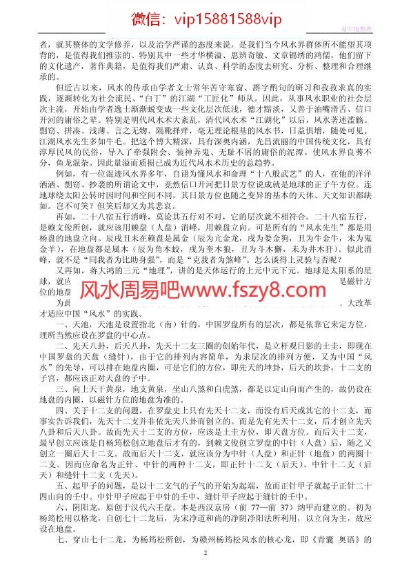 订正中国罗盘五十二层详解再订273页PDF电子书273页 订正中国罗盘五十二层详解再订273页书(图2)