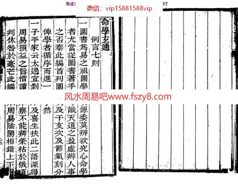 命理学古籍：命学玄通流年秘典pdf百度网盘资源免费下载(图5)