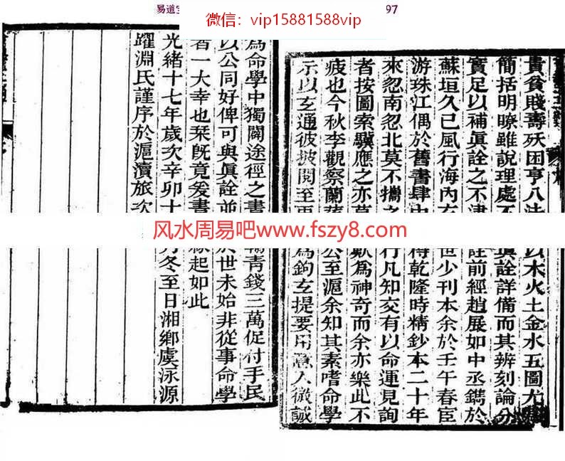 命理学古籍：命学玄通流年秘典pdf百度网盘资源免费下载(图4)