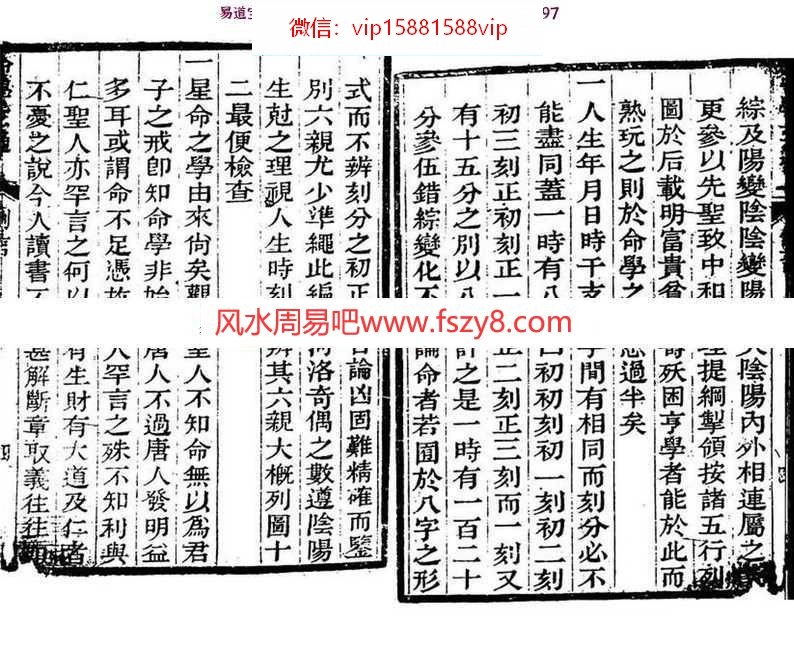 命理学古籍：命学玄通流年秘典pdf百度网盘资源免费下载(图6)