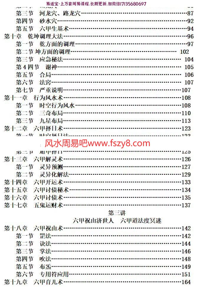 一妙山人六甲法术奇门2017年高级面授法本资料加2016年11月(图3)