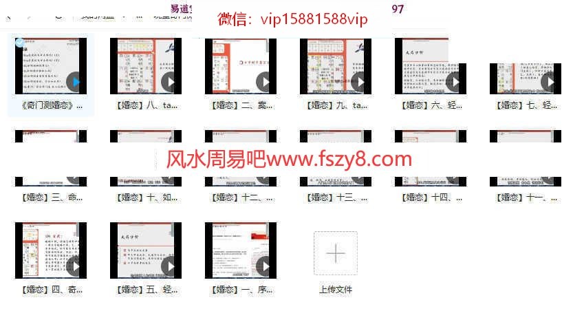 晓星最新奇门预测婚姻课程 晓星奇门测婚姻专题课程15集录像(图1)