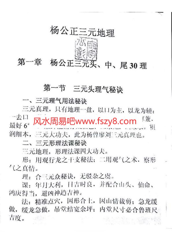 杨公正杨公正三元地理单页版