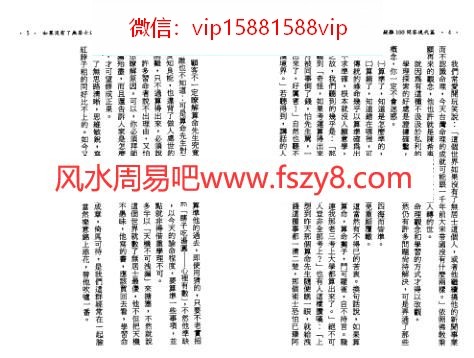 了无居士-斗数疑难100问答现代篇PDF电子书141页 了无居士斗数疑难100问答现代篇书(图3)