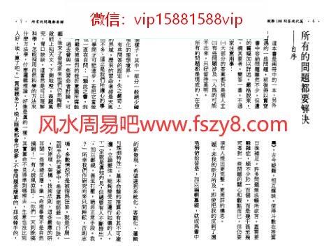 了无居士-斗数疑难100问答现代篇PDF电子书141页 了无居士斗数疑难100问答现代篇书(图4)