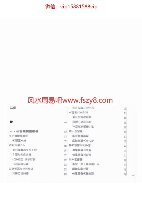 点算八字贵贱罗量PDF电子书152页 点算八字贵贱罗量书(图2)