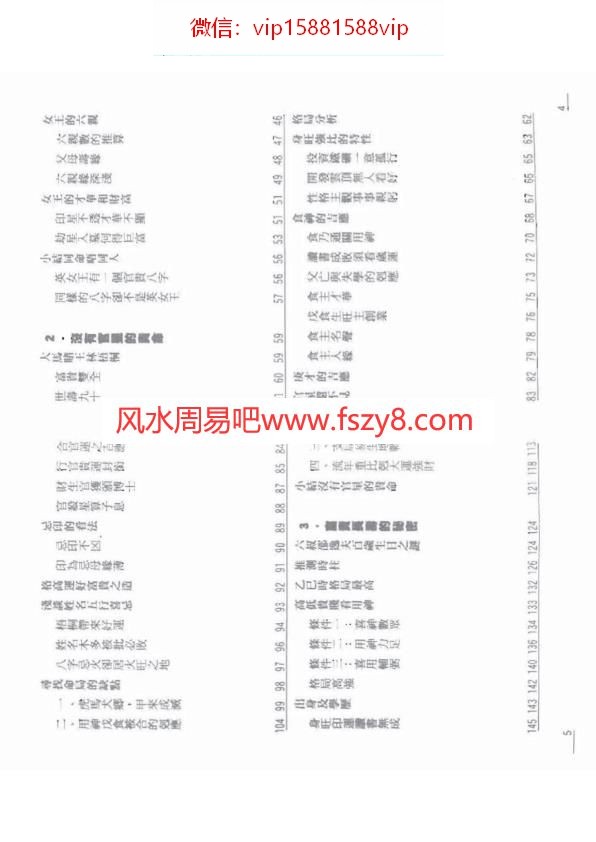 点算八字贵贱罗量PDF电子书152页 点算八字贵贱罗量书(图3)