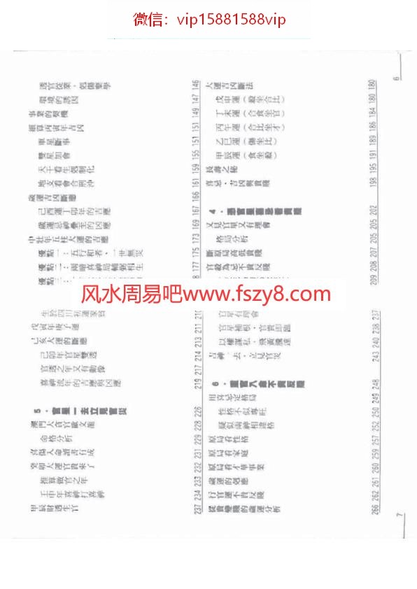 点算八字贵贱罗量PDF电子书152页 点算八字贵贱罗量书(图4)