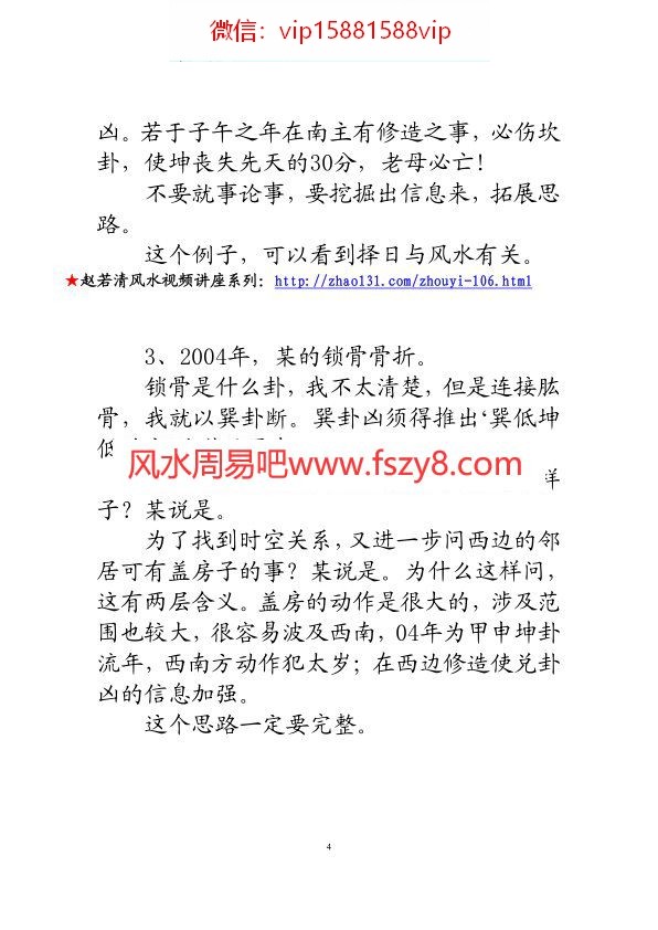 赵若清风水交流通信录PDF电子书34页 赵若清风水交流通信录书(图4)