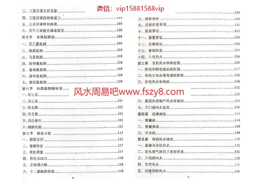 玄机秘法我独行天地陰陽交歡大樂賦