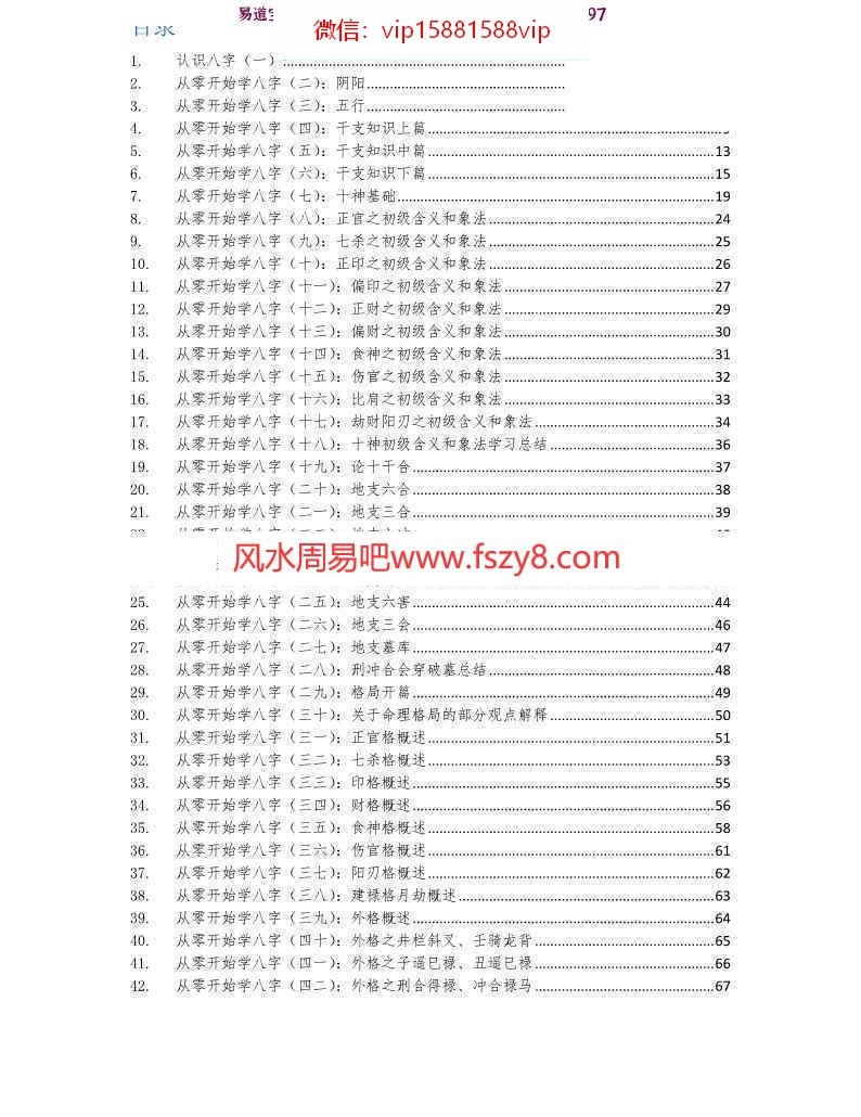 同人易学从零开始学八字pdf111页课程合集 易学从零开始学八字学八字入门百度网盘下载(图2)