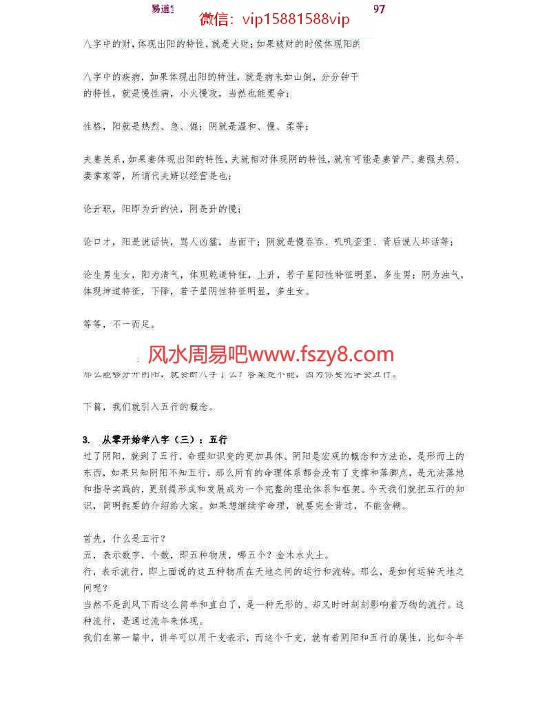 同人易学从零开始学八字pdf111页课程合集 易学从零开始学八字学八字入门百度网盘下载(图7)