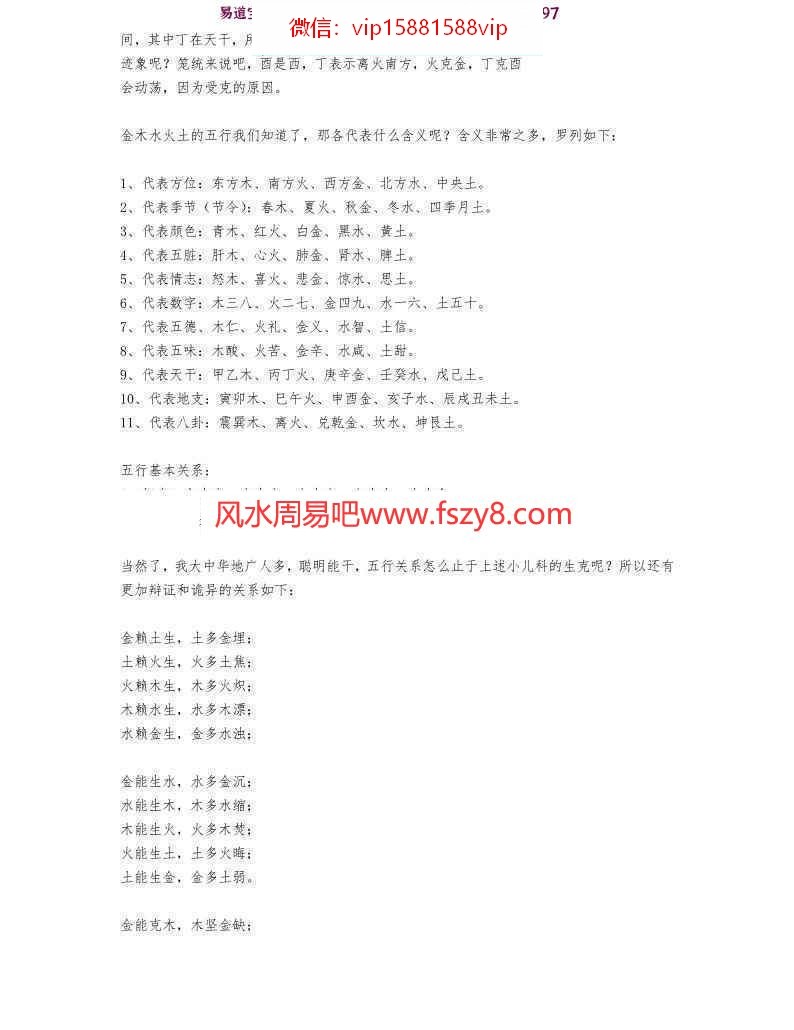 同人易学从零开始学八字pdf111页课程合集 易学从零开始学八字学八字入门百度网盘下载(图8)