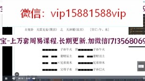 青岚阁2021六爻初级课程视频15集含PPT百度网盘下载 青岚阁六爻入门青岚阁六爻初级班视频(图3)