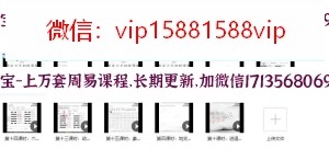 青岚阁2021六爻初级课程视频15集含PPT百度网盘下载 青岚阁六爻入门青岚阁六爻初级班视频(图4)