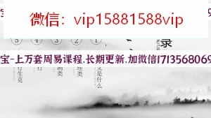 青岚阁2021六爻初级课程视频15集含PPT百度网盘下载 青岚阁六爻入门青岚阁六爻初级班视频(图8)