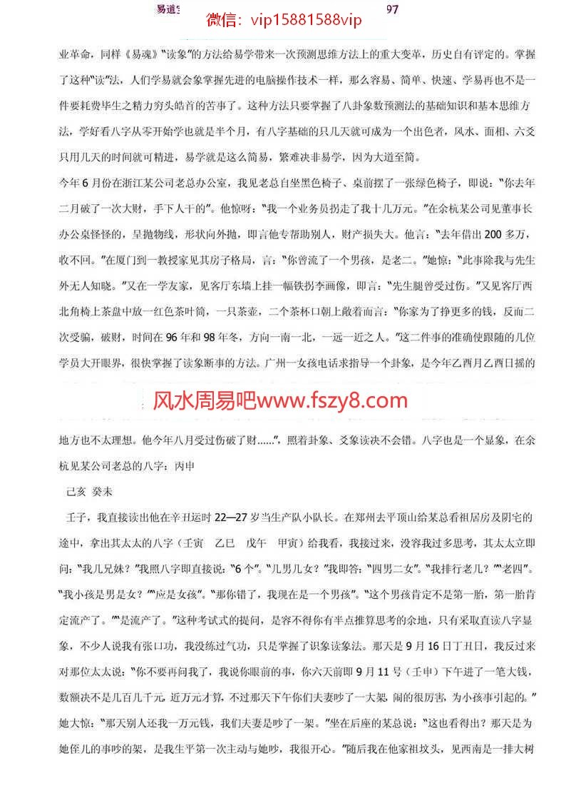 黄鉴心易密解读象法pdf电子版41页 黄鉴读象法百度网盘下载(图2)