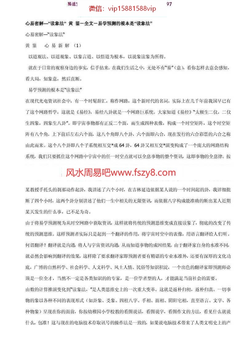 黄鉴心易密解读象法pdf电子版41页 黄鉴读象法百度网盘下载(图1)