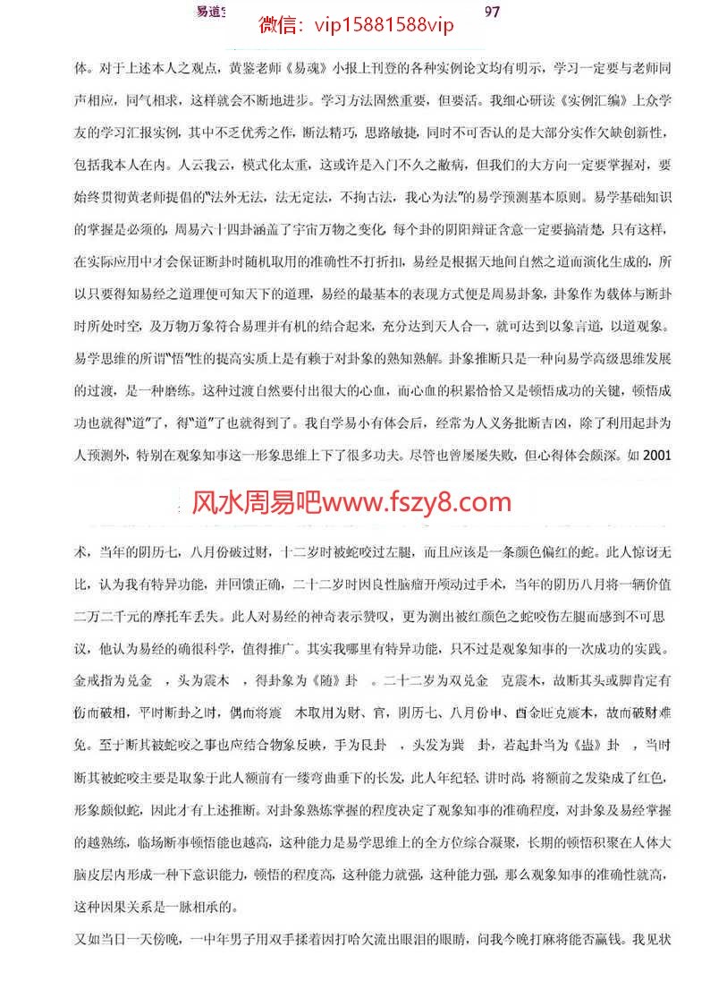 黄鉴心易密解读象法pdf电子版41页 黄鉴读象法百度网盘下载(图6)