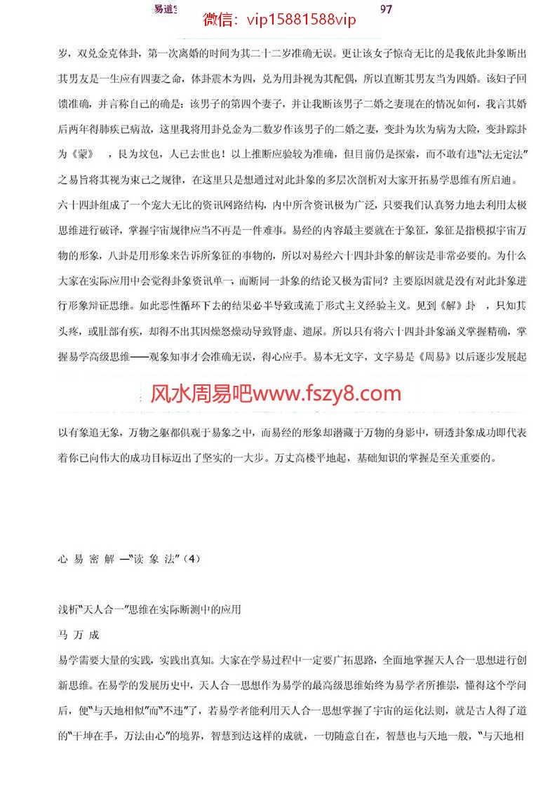 黄鉴心易密解读象法pdf电子版41页 黄鉴读象法百度网盘下载(图9)