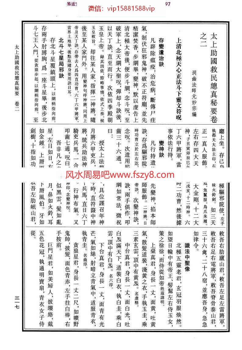 正统道藏正一部：太上助国救民总真秘要-宋-元妙宗-原文阅读pdf完整电子版百度网盘资源免费下载(图5)