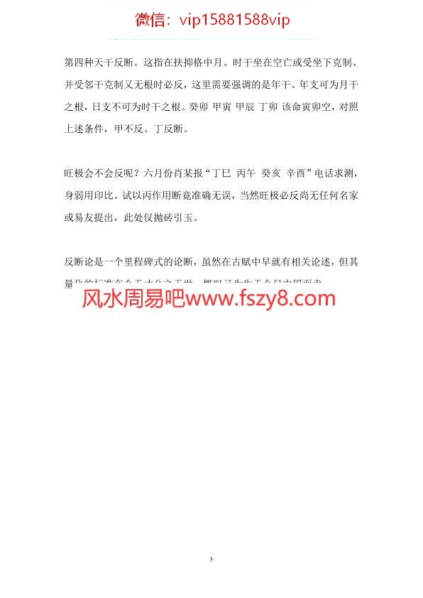 李涵辰李涵辰命理绝密资料-李涵辰最新反断法