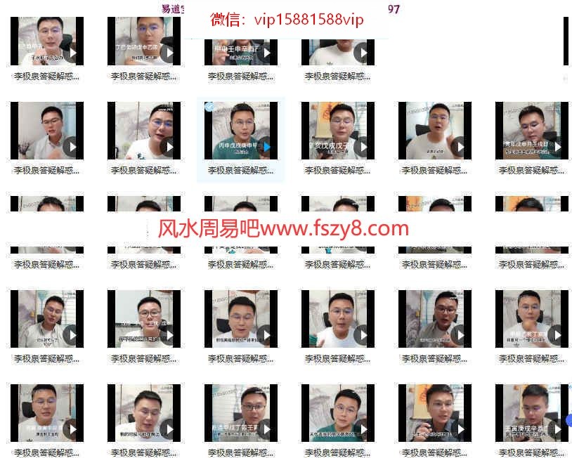 李极泉新派八字答疑解惑录像100集百度云课程