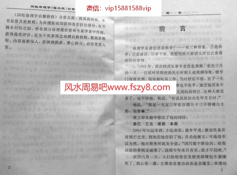 李顺祥四柱命理学自修教程普及班PDF电子书202页 李顺祥四柱命理学自修教程普及班书(图4)