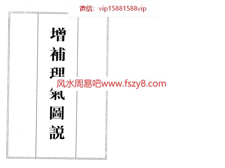 堪舆学增补理气