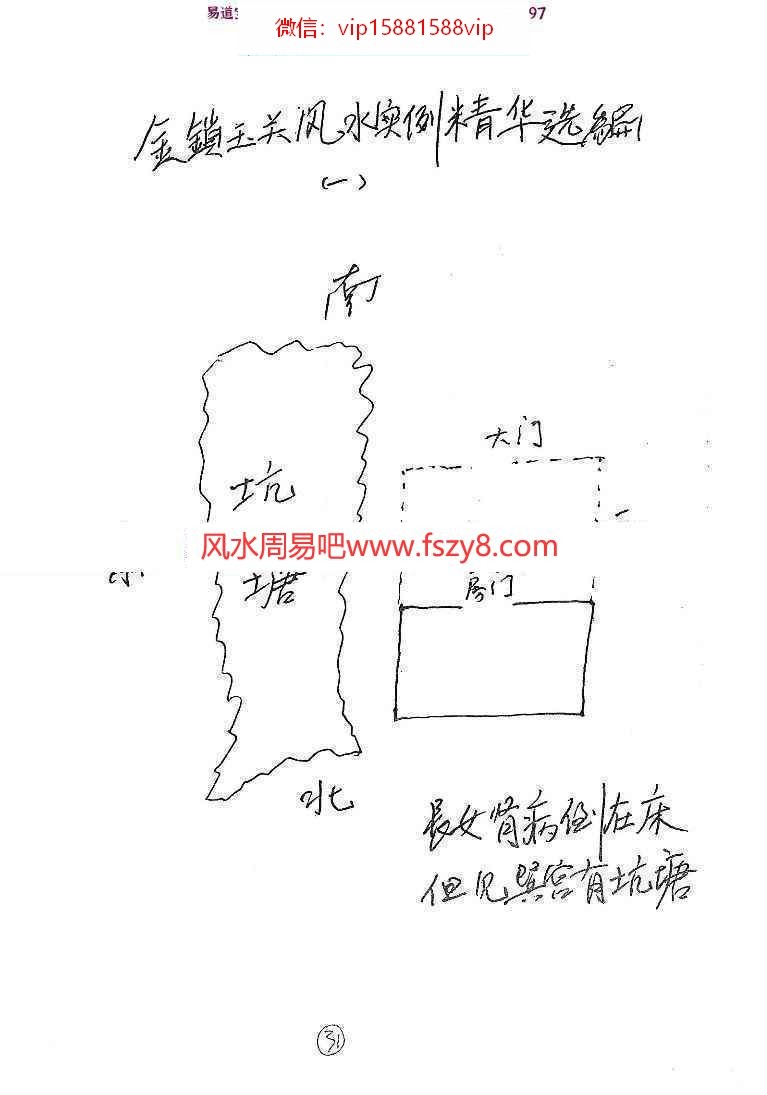 陈玄金锁玉关风水实例精华选编PDF电子书89页 陈玄金锁玉关风水实例(图12)