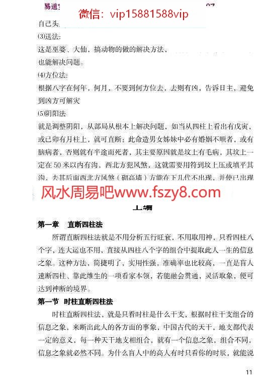 圣惠道人盲派命理精论PDF电子书178页 讲解盲派实用的命理方法(图12)